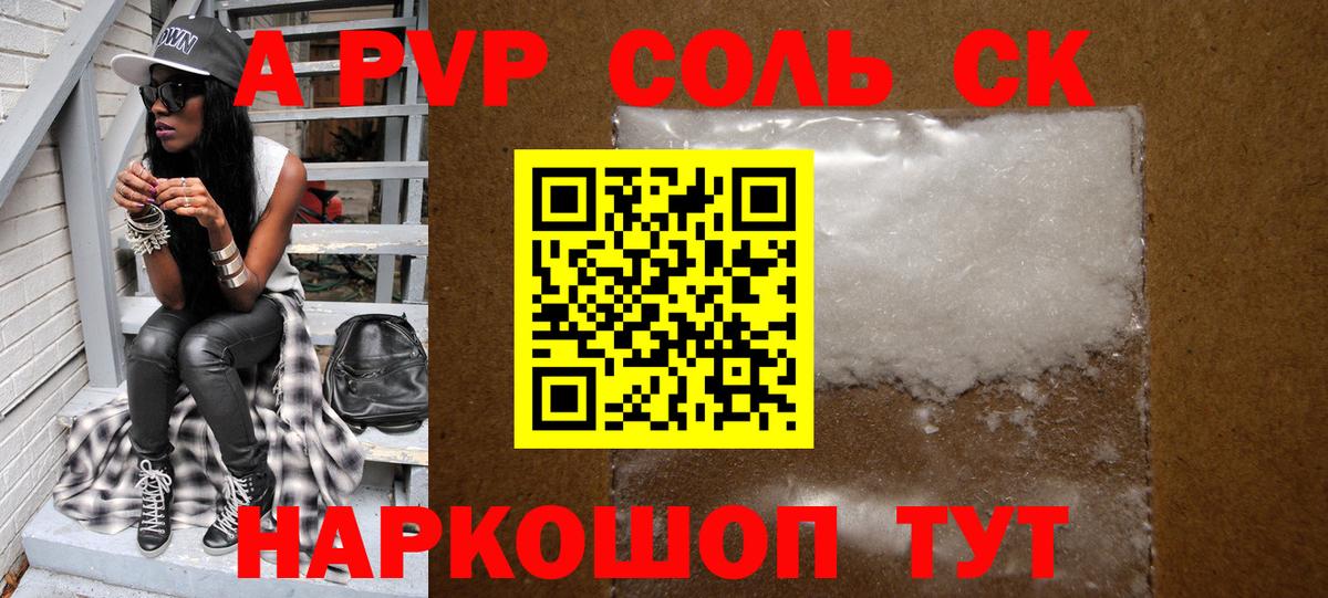 A-PVP кристаллы  Alpha-PVP СК  Вход с VPN  где купить   Апатиты  A-PVP мука 