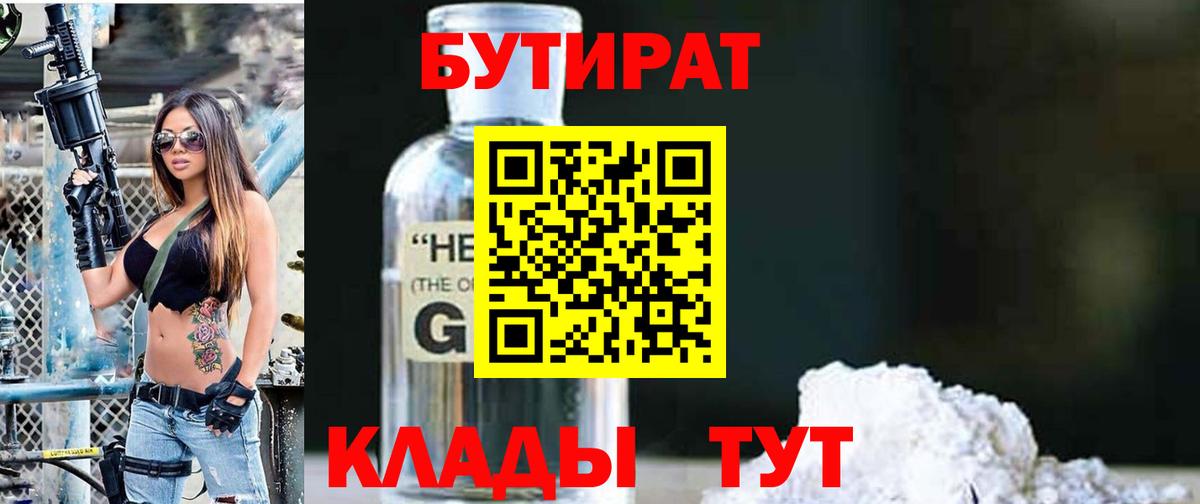 Апатиты  Бутират Butirat  Вход с VPN 