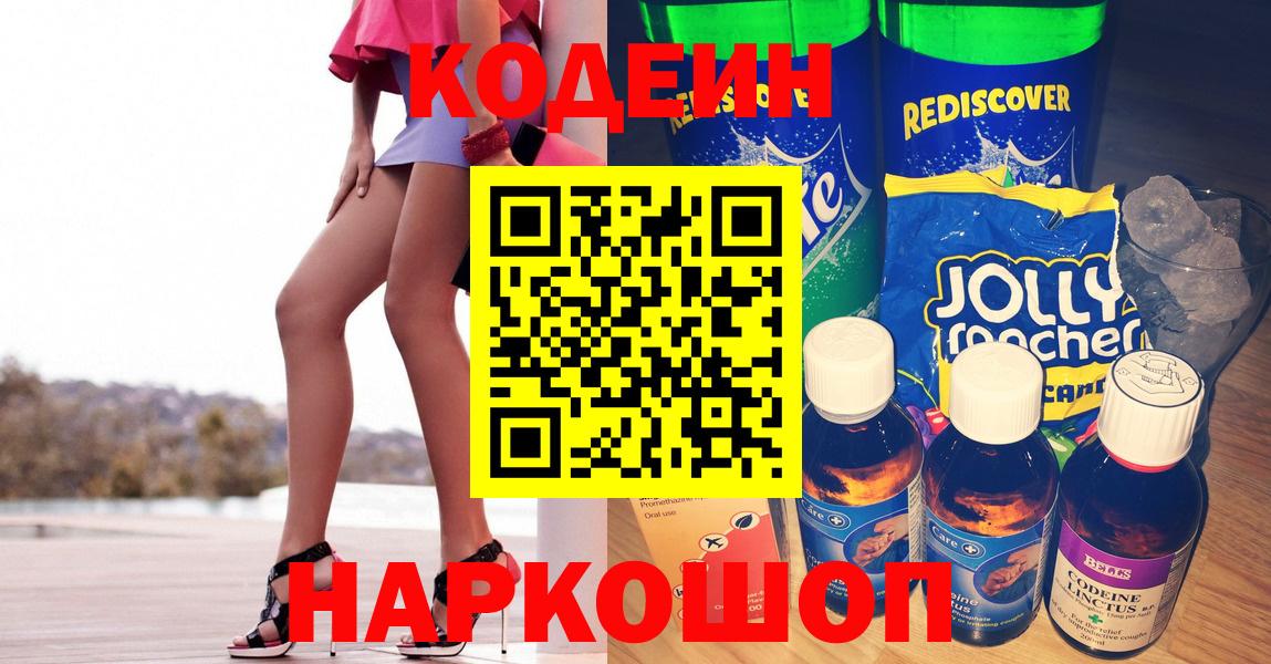 Codein Purple Drank  где найти   Апатиты  Вход с VPN  Кодеин напиток Lean (лин) 
